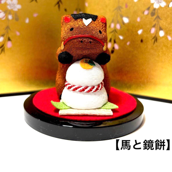 2026年 干支置物 ちりめん【招福午と鏡餅】ウマ年 令和8年 正月飾り