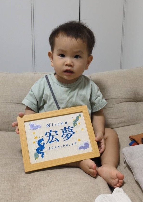 【OPEN記念価格！！】刺繍　命名書　フルオーダー　オリジナル　ベビーギフト　お宮参り　出産祝い　100日祝い　お七夜