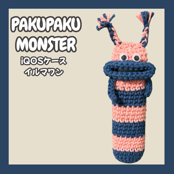 パクパクモンスター iQOSケース アイコスケース イルマワン アイコス