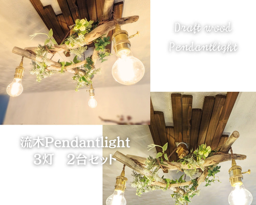 nksy様 リクエスト 3点 まとめ商品【ランタン照明2個付き】流木インテリア nksy様 リクエスト 3点 まとめ商品【ランタン照明2個付き】流木