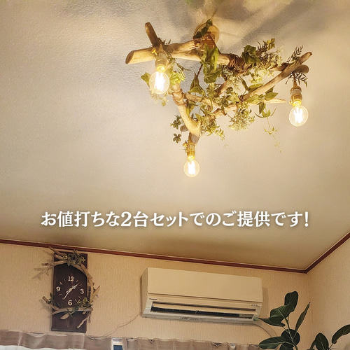 送料無料！流木のペンダントライト3灯 お得な2台セット LED電球付属