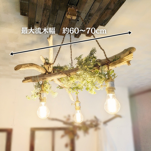 nksy様 リクエスト 3点 まとめ商品【ランタン照明2個付き】流木インテリア 流木インテリア 芸術的な造形の蔦の流木スタンド ランタンやエア
