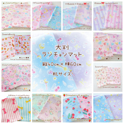 ランチョンマット 40×60 のおすすめ人気通販 検索結果｜Creema