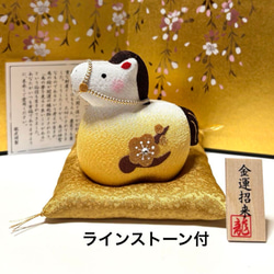 2026年 金の干支置物 ちりめん【招福午】金座布団 午年 ラインストーン