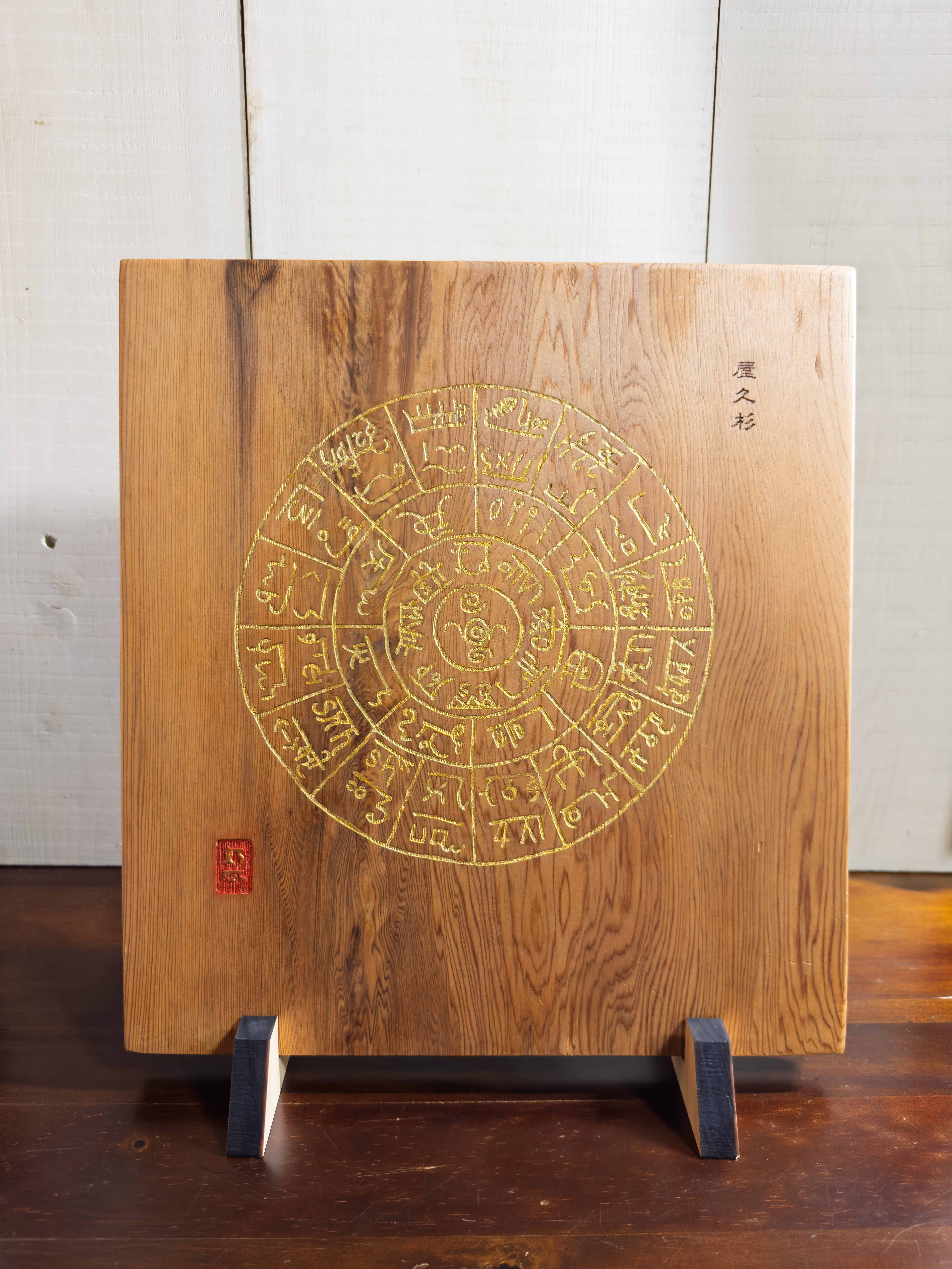 龍体文字 フトマニ図 屋久杉のプレート 「文字金色」 [302mm×328mm]