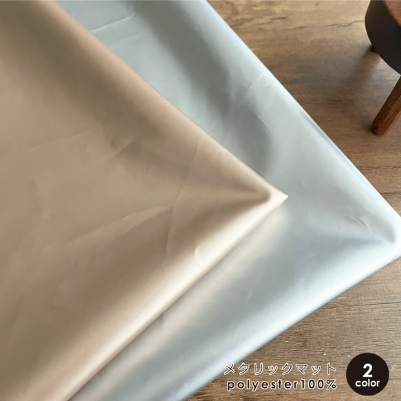 生地幅150cm メタリックマットフィルム生地【50センチ単位】生地 布