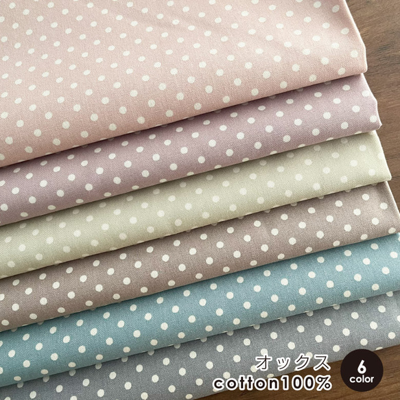 生地 布 オックス コットン100% 50cm単位販売 商用利用可 ハンドメイド 手芸 ポルカドット50cm 1枚目の画像