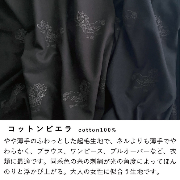 刺繍生地 バード 布 ビエラ 起毛 コットン100％ 50cm単位販売 手芸 商用利用可 鳥柄 刺繍バード 2枚目の画像