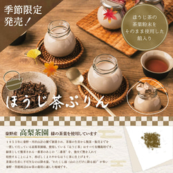 【秋限定商品】詰め合わせ ほうじ茶プリン ２個＋ 白いプリンサルルン１個 10枚目の画像