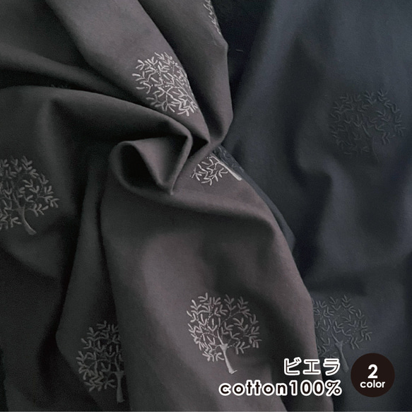 刺繍生地 ツリー 布 ビエラ 起毛 コットン100％ 50cm単位販売 手芸 手作り ハンドメイド 商用利用可刺繍ツリー 1枚目の画像