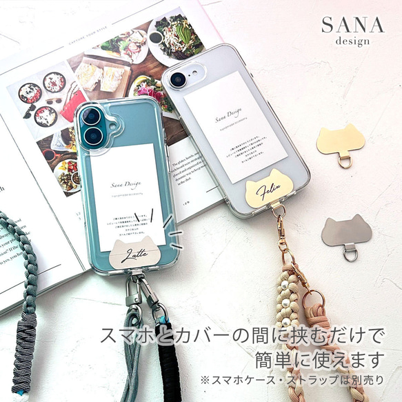 猫型 名入れ無料 ストラップホルダー ステンレス ホルダーシート スマホ ショルダー スマホケース 挟むだけ 6枚目の画像