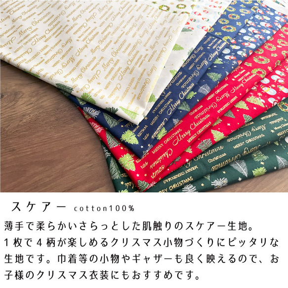 生地 布 綿スケアー コットン100％ 50cm単位販売 手芸 手作り ハンドメイド 商用利用可 クリスマス4柄50cm 2枚目の画像