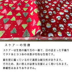 生地 布 綿スケアー コットン100％ 50cm単位販売 手芸 手作り ハンドメイド 商用利用可 クリスマス4柄50cm 13枚目の画像