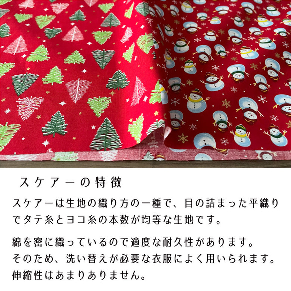 生地 布 綿スケアー コットン100％ 50cm単位販売 手芸 手作り ハンドメイド 商用利用可 クリスマス4柄50cm 13枚目の画像