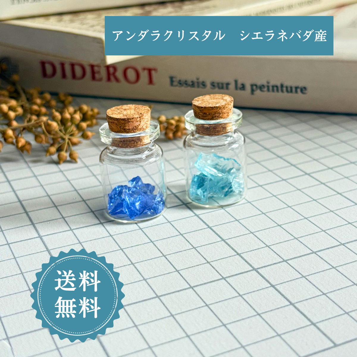 アンダラクリスタル アメリカシエラネバダ産 さざれ石 レジン素材 インテリア お守り 小瓶 ハンドメイド 素材 天然石