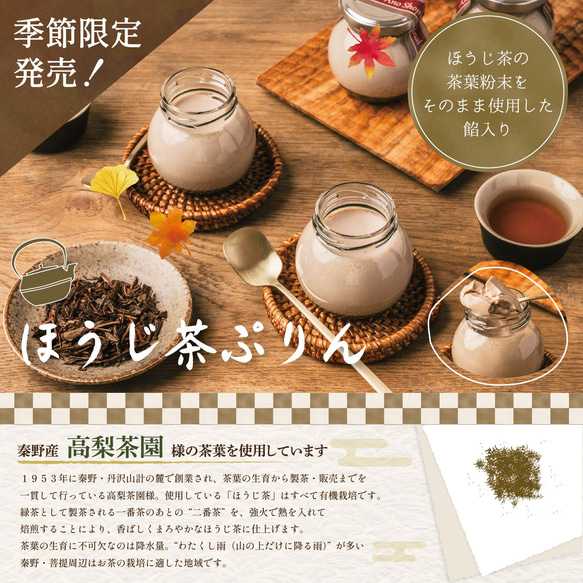 【秋限定商品】詰め合わせ ほうじ茶プリン ３個＋ 白いプリンサルルン３個 11枚目の画像