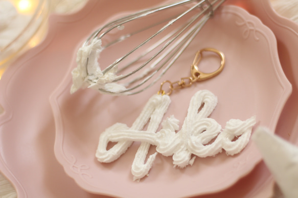 オーダーメイド：キーホルダー】おなまえの絞り出し生クリーム（アルファベットのみ） 2枚目の画像