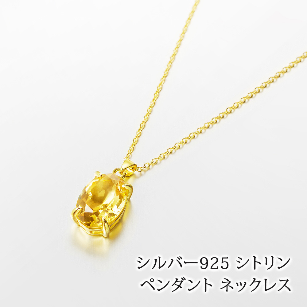 天然石 シトリン ペンダントネックレス シルバー925 ゴールドメッキ仕上げ 11月誕生石 wlt103