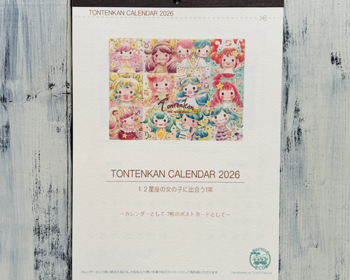 受注生産】色鉛筆で描いた12星座の女の子＊ポストカードになる2026年