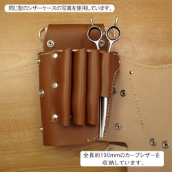 【トリマー向き】  本革　８丁差し シザーケース  ( ダークブラウン×茶色 )　TSC-13/CDB 9枚目の画像