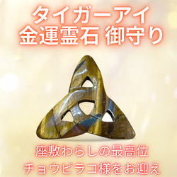 幸福招来】チョウピラコ様 幸運の蝶々 高額当選 御守り 人生好転 座敷