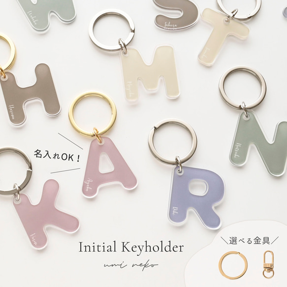 イニシャル クリア アクリル キーホルダー 【 くすみカラー 名入れ 】 キーリング 席札 ギフト 文字入れ HQ06U 1枚目の画像