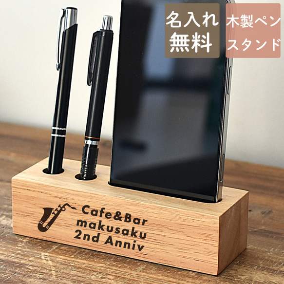 名入れ スマホホルダー ペン立て 卒団記念 部活 卒業記念 退職祝 記念