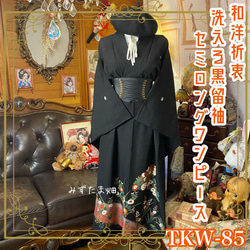 着物リメイクワンピース 留袖 のおすすめ人気通販 検索結果｜Creema