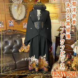 着物リメイクワンピース 留袖 のおすすめ人気通販 検索結果｜Creema