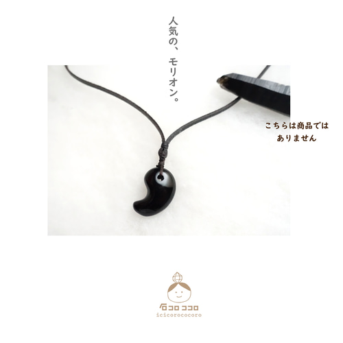 1点モノ】最強のお守り → ○ 勾玉 モリオン (黒水晶) ○ マクラメ革紐