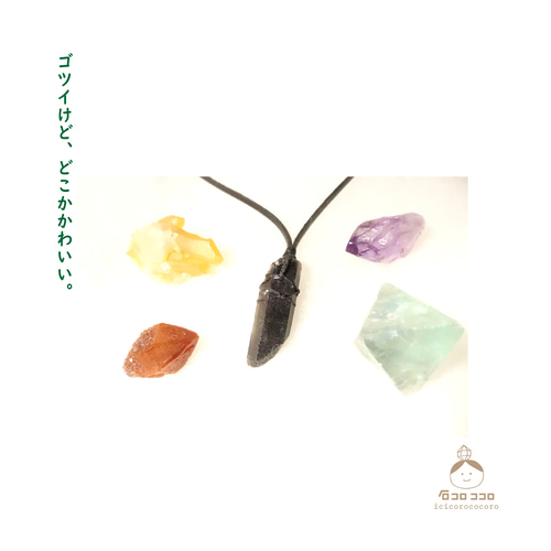 1点モノ】黒の力 ‼ キレイめ ワイルド ◇ モリオンの ポイント原石