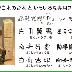 本格派ゴム落款印：手作り天然木の雰囲気タップリのはんこ屋が作るお手頃はんこ 3枚目の画像
