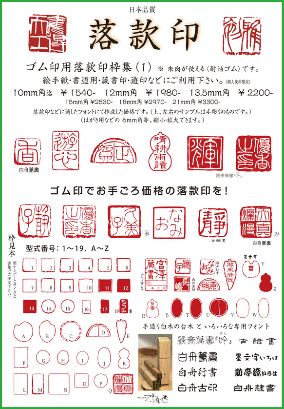 本格派ゴム落款印：手作り天然木の雰囲気タップリのはんこ屋が作るお手頃はんこ 2枚目の画像