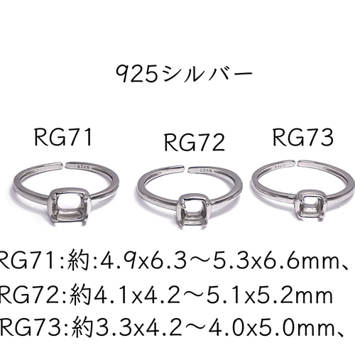 RG71~RG73 シルバー 台座 リング枠 指輪 空枠 石枠 縦置き 爪留め