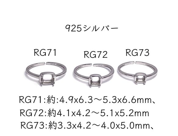 RG71~RG73 シルバー 台座 リング枠 指輪 空枠 石枠 縦置き 爪留め