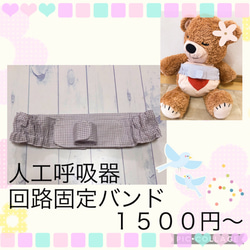ご注文受付ページ】たすき掛けカニューレバンド その他ファッション