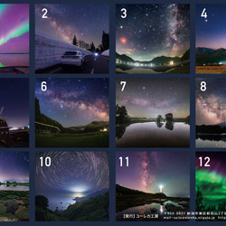 星景・星のカレンダー「宙めぐり」2026 2枚目の画像