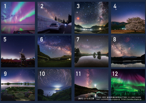 星景・星のカレンダー「宙めぐり」2026 2枚目の画像