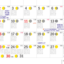星景・星のカレンダー「宙めぐり」2026 18枚目の画像