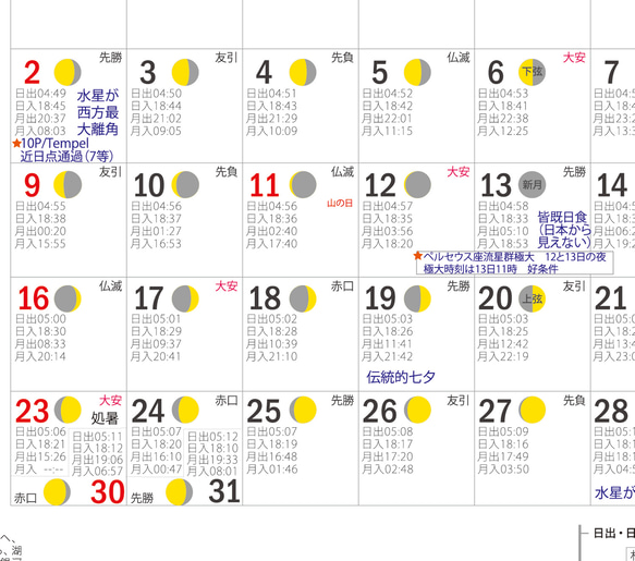 星景・星のカレンダー「宙めぐり」2026 18枚目の画像