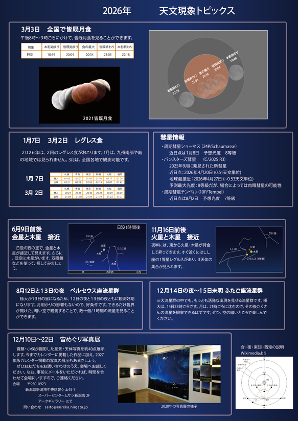 星景・星のカレンダー「宙めぐり」2026 17枚目の画像