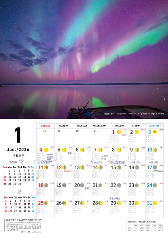 星景・星のカレンダー「宙めぐり」2026 3枚目の画像