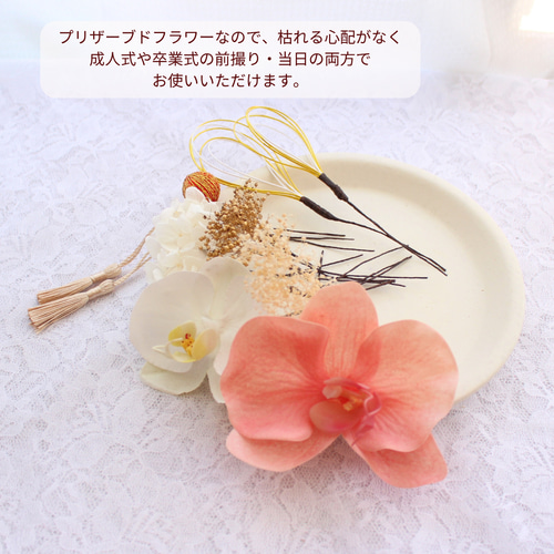胡蝶蘭のサーモンピンク髪飾り 卒業式 成人式 結婚式 髪かざり 前撮り