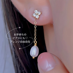 【3way】輝く CZダイヤ フラワー ピアス+淡水パール チャーム SET◆金属アレルギー対応 サージカルステンレス 3枚目の画像