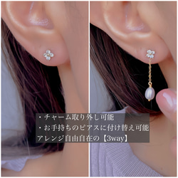 【3way】輝く CZダイヤ フラワー ピアス+淡水パール チャーム SET◆金属アレルギー対応 サージカルステンレス 2枚目の画像