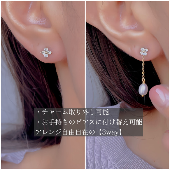 【3way】輝く CZダイヤ フラワー ピアス+淡水パール チャーム SET◆金属アレルギー対応 サージカルステンレス 2枚目の画像