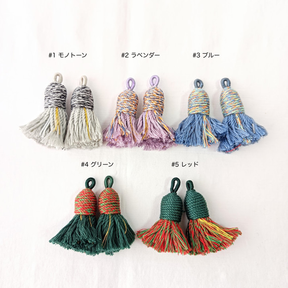 【2個】マルチカラー　タッセルチャーム フリンジ　タッセル　カン付き　アクセサリパーツ 手芸用品　ハンドメイド　DIY 1枚目の画像