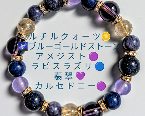 ルチルクォーツアメジストラピスラズリ翡翠他ストーンブレスレット