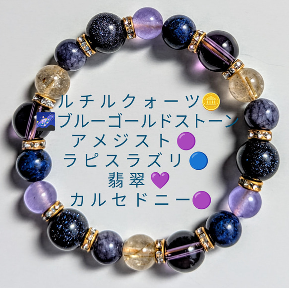 ルチルクォーツアメジストラピスラズリ翡翠他ストーンブレスレット