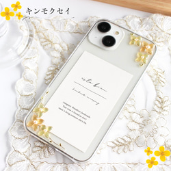 金木犀のスマホケース　全機種対応　iPhoneケース クリアケース　iPhone17 iPhone16  キンモクセイ 1枚目の画像
